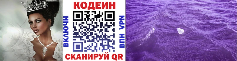 Codein напиток Lean (лин)  Льгов 