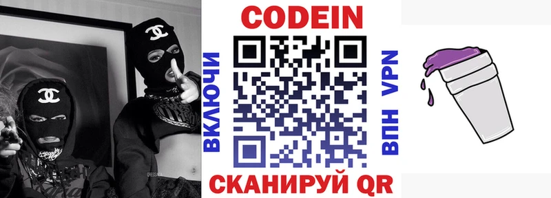 Codein напиток Lean (лин) Льгов
